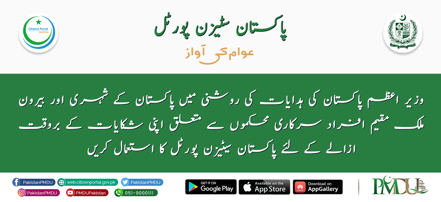 Pakistan Citizen Portal